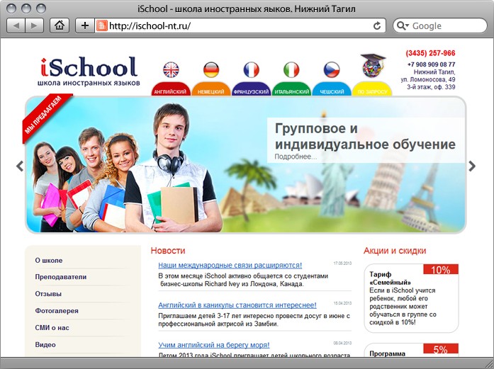 iSchool - школа иностранных языков